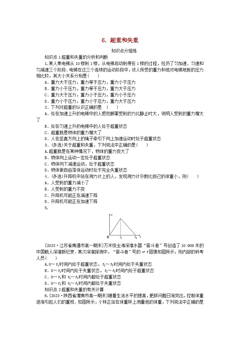 2024版新教材高中物理第四章运动和力的关系6.超重和失重课时作业新人教版必修第一册第1页
