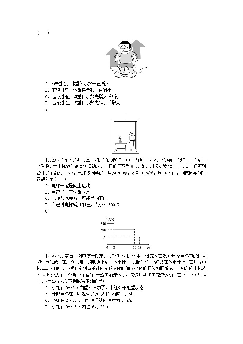 2024版新教材高中物理第四章运动和力的关系6.超重和失重课时作业新人教版必修第一册第2页