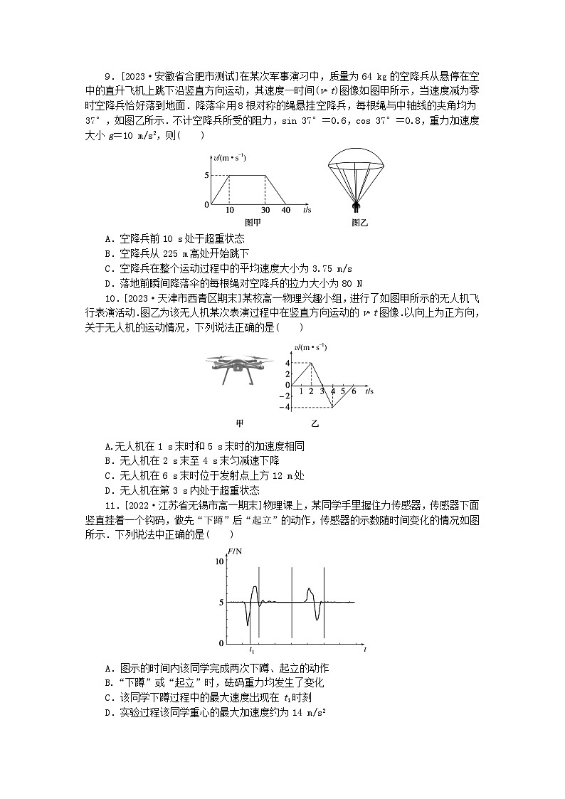 2024版新教材高中物理第四章运动和力的关系6.超重和失重课时作业新人教版必修第一册第3页