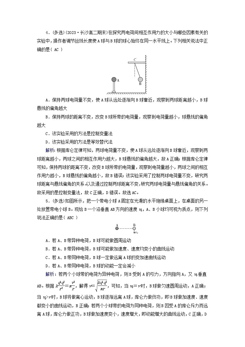新教材适用2023_2024学年高中物理第9章静电场及其应用2库仑定律第1课时库仑定律夯基提能作业新人教版必修第三册02