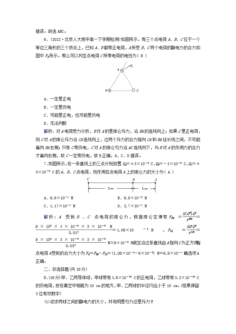 新教材适用2023_2024学年高中物理第9章静电场及其应用2库仑定律第1课时库仑定律夯基提能作业新人教版必修第三册03
