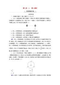 人教版 (2019)必修 第三册第九章 静电场及其应用2 库仑定律第2课时课后复习题