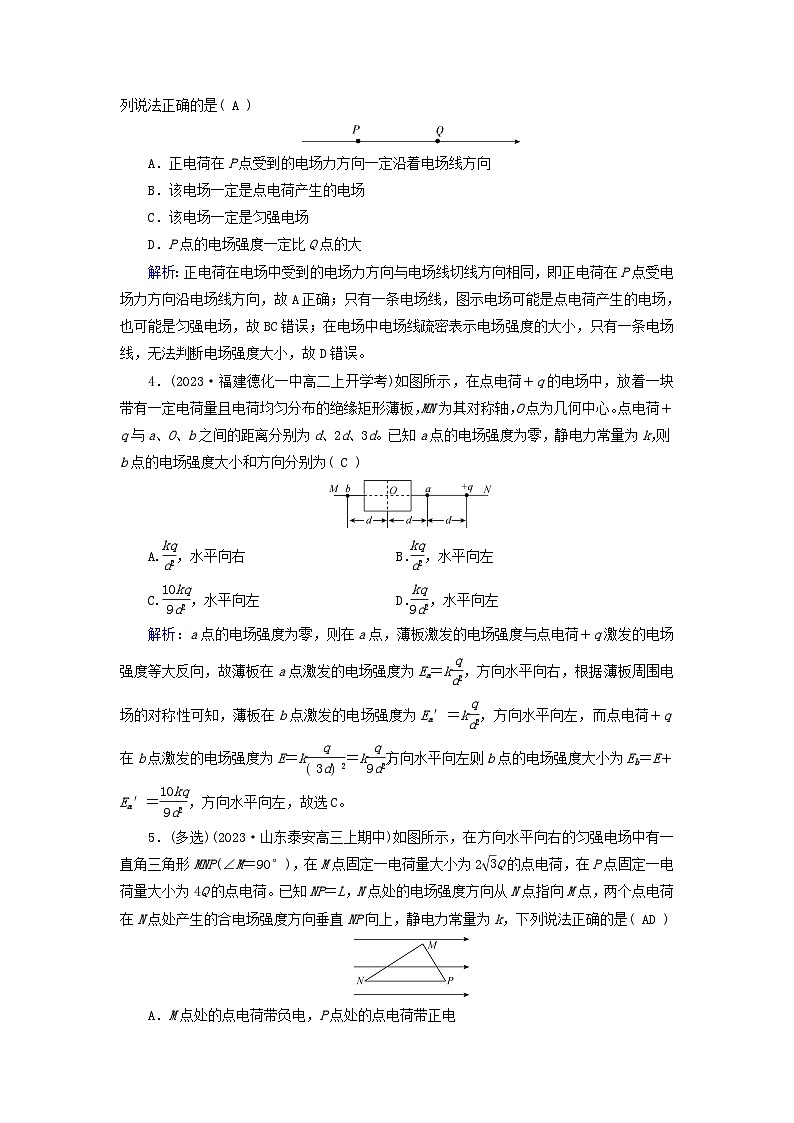 新教材适用2023_2024学年高中物理第9章静电场及其应用3电场电场强度第1课时电场电场强度电场线夯基提能作业新人教版必修第三册02