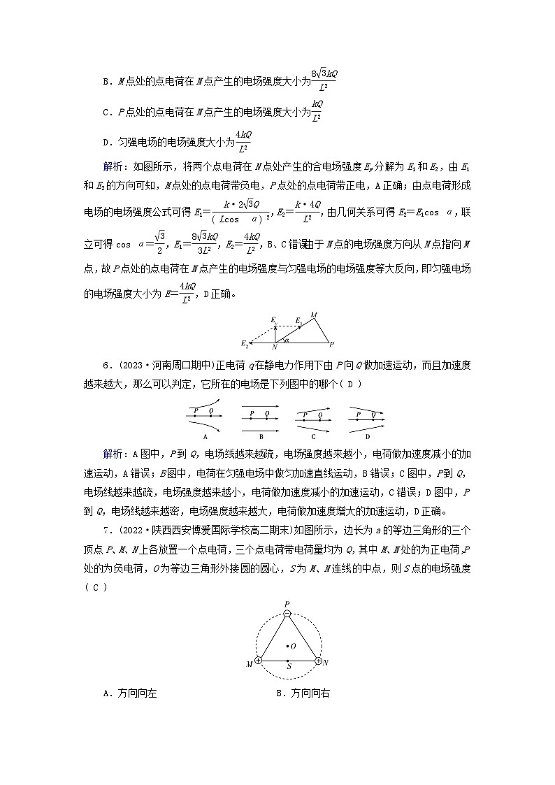 新教材适用2023_2024学年高中物理第9章静电场及其应用3电场电场强度第1课时电场电场强度电场线夯基提能作业新人教版必修第三册03