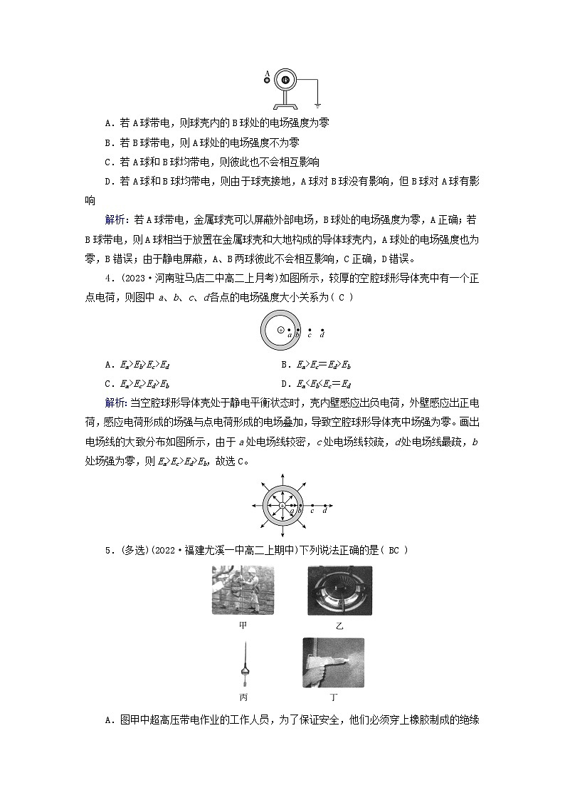 新教材适用2023_2024学年高中物理第9章静电场及其应用4静电的防止与利用夯基提能作业新人教版必修第三册第2页