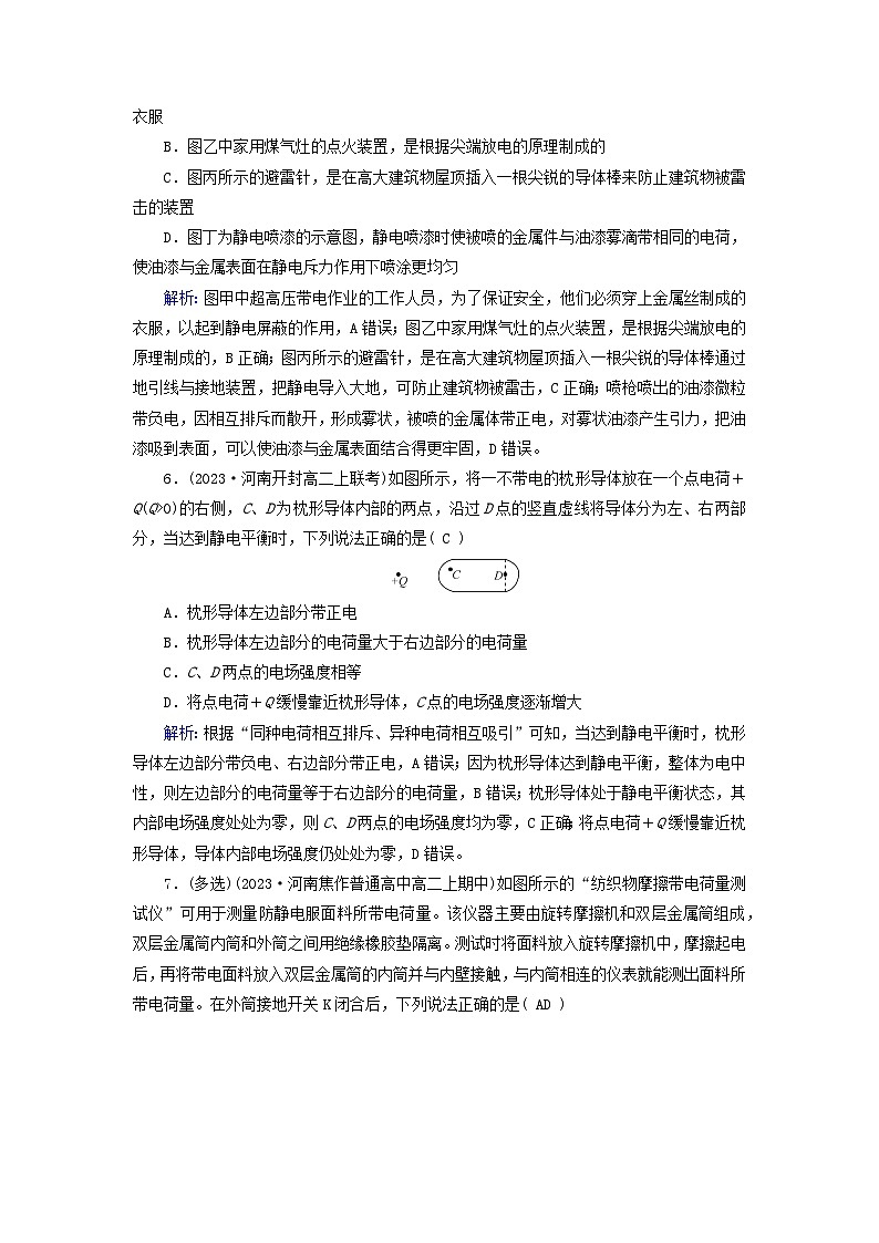 新教材适用2023_2024学年高中物理第9章静电场及其应用4静电的防止与利用夯基提能作业新人教版必修第三册第3页