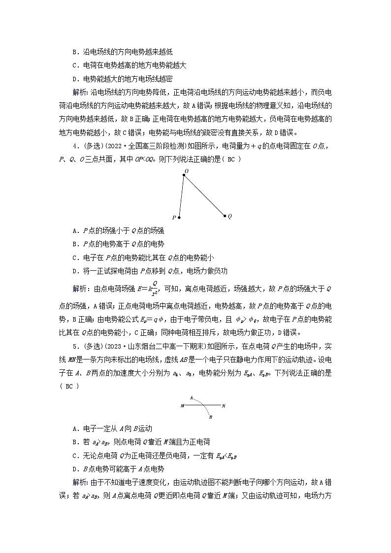 新教材适用2023_2024学年高中物理第10章静电场中的能量1电势能和电势夯基提能作业新人教版必修第三册02