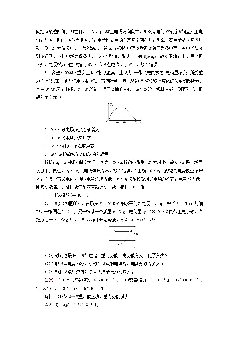新教材适用2023_2024学年高中物理第10章静电场中的能量1电势能和电势夯基提能作业新人教版必修第三册03
