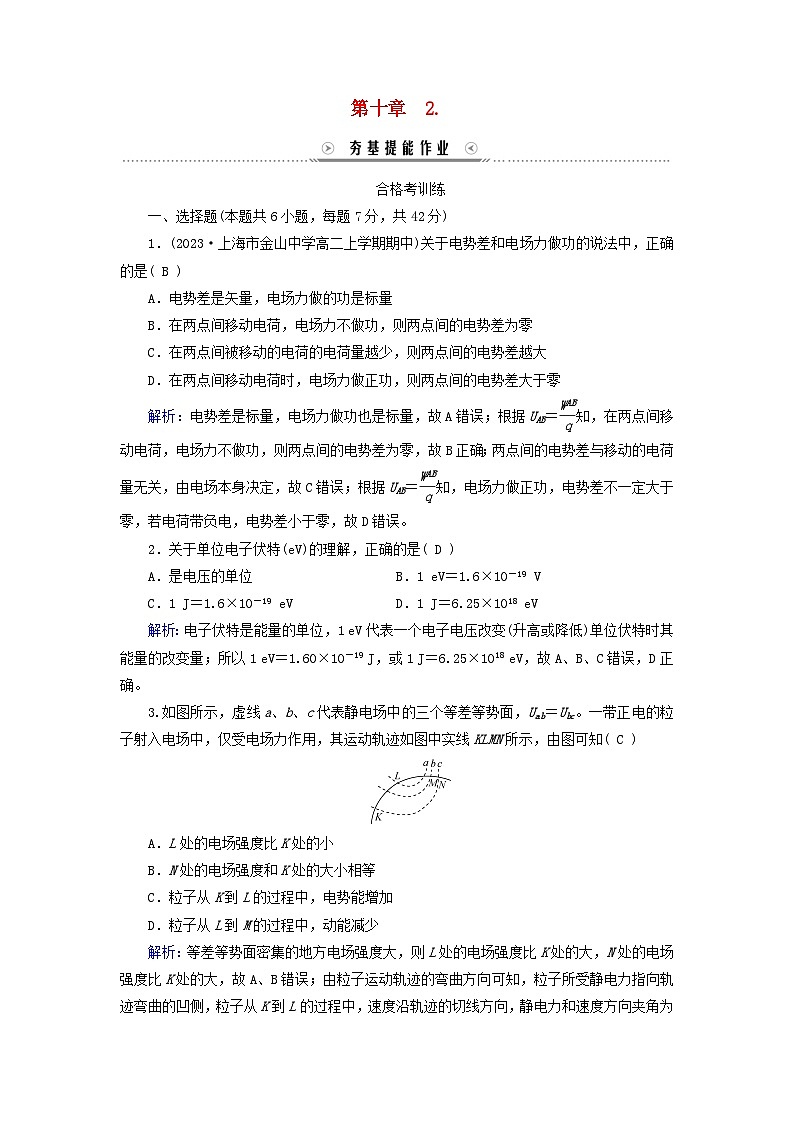 新教材适用2023_2024学年高中物理第10章静电场中的能量2电势差夯基提能作业新人教版必修第三册01