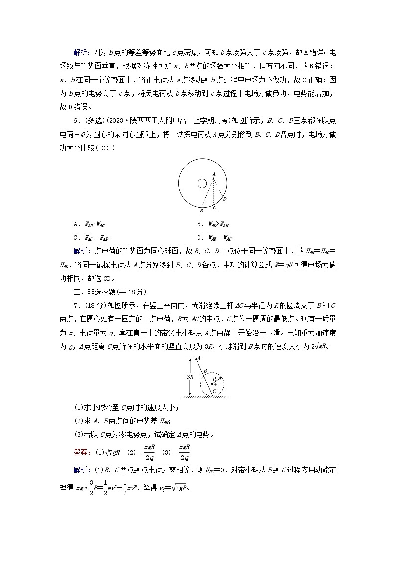 新教材适用2023_2024学年高中物理第10章静电场中的能量2电势差夯基提能作业新人教版必修第三册03