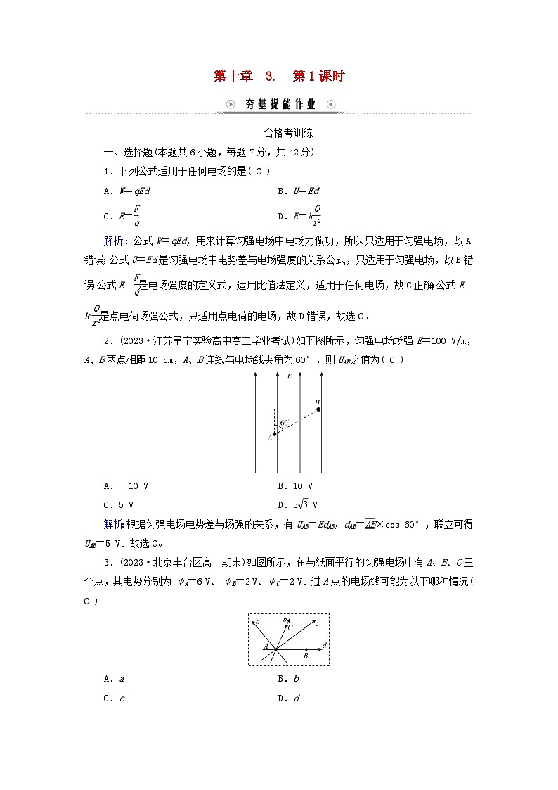 新教材适用2023_2024学年高中物理第10章静电场中的能量3电势差与电场强度的关系第1课时电势差与场强的基本关系夯基提能作业新人教版必修第三册01