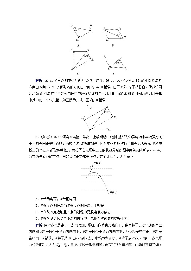 新教材适用2023_2024学年高中物理第10章静电场中的能量3电势差与电场强度的关系第1课时电势差与场强的基本关系夯基提能作业新人教版必修第三册03