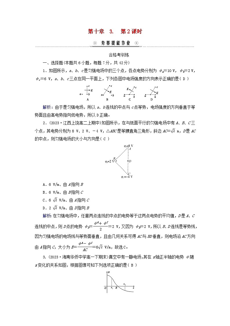 新教材适用2023_2024学年高中物理第10章静电场中的能量3电势差与电场强度的关系第2课时电势差与场强关系的应用电场中的图像问题夯基提能作业新人教版必修第三册01