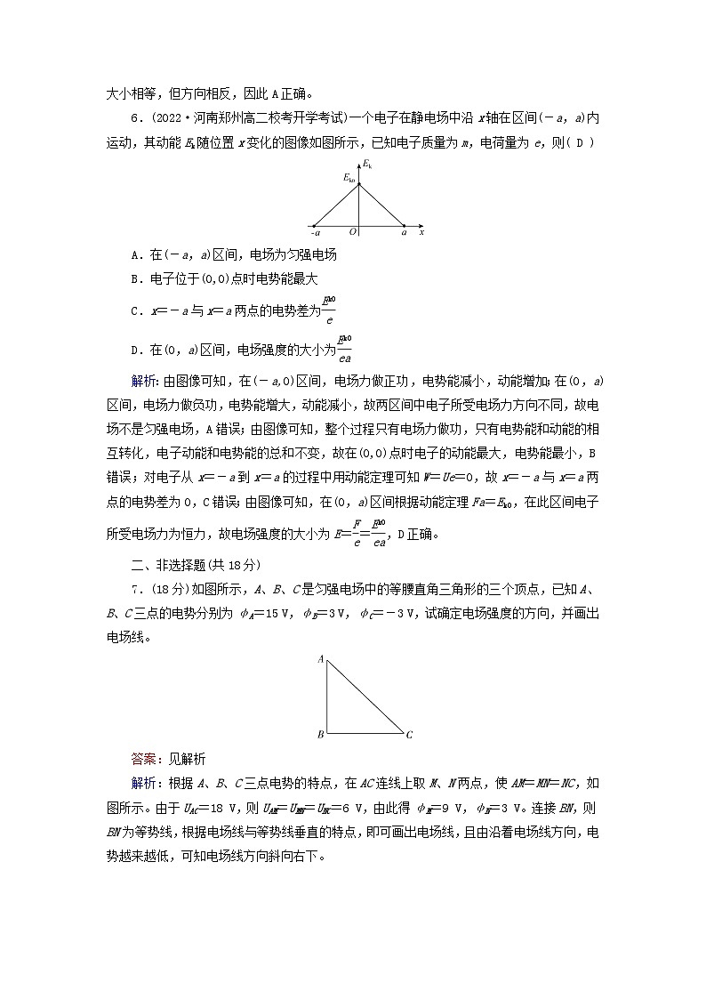 新教材适用2023_2024学年高中物理第10章静电场中的能量3电势差与电场强度的关系第2课时电势差与场强关系的应用电场中的图像问题夯基提能作业新人教版必修第三册03