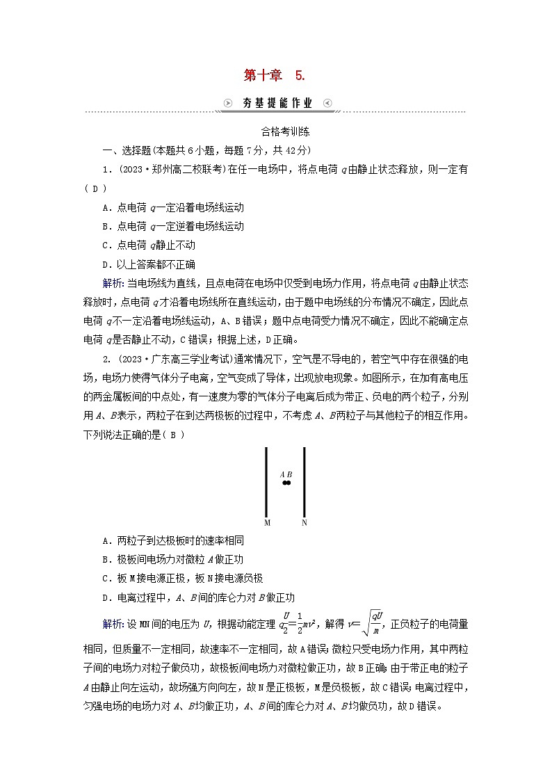 新教材适用2023_2024学年高中物理第10章静电场中的能量5带电粒子在电场中的运动夯基提能作业新人教版必修第三册01