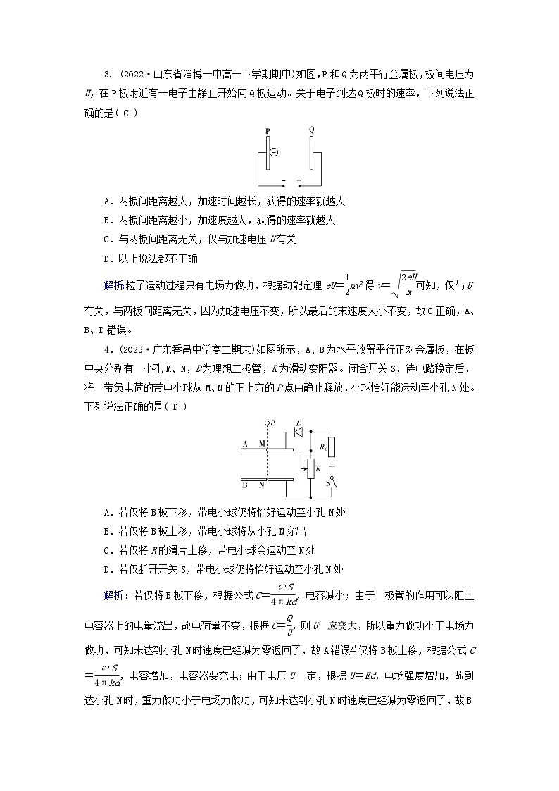 新教材适用2023_2024学年高中物理第10章静电场中的能量5带电粒子在电场中的运动夯基提能作业新人教版必修第三册02