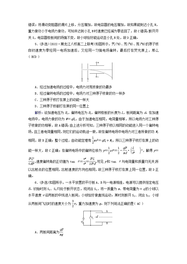 新教材适用2023_2024学年高中物理第10章静电场中的能量5带电粒子在电场中的运动夯基提能作业新人教版必修第三册03