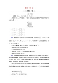 人教版 (2019)必修 第三册2 导体的电阻课堂检测