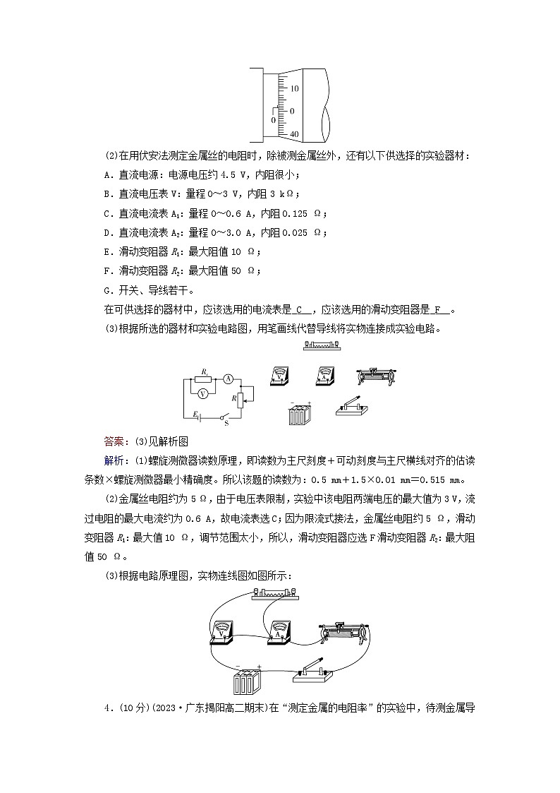 新教材适用2023_2024学年高中物理第11章电路及其应用3实验：导体电阻率的测量第2课时导体电阻率的测量夯基提能作业新人教版必修第三册第2页