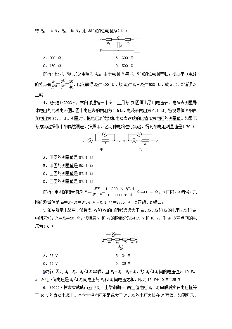 新教材适用2023_2024学年高中物理第11章电路及其应用4串联电路和并联电路第1课时串并联电路与电表改装夯基提能作业新人教版必修第三册第2页