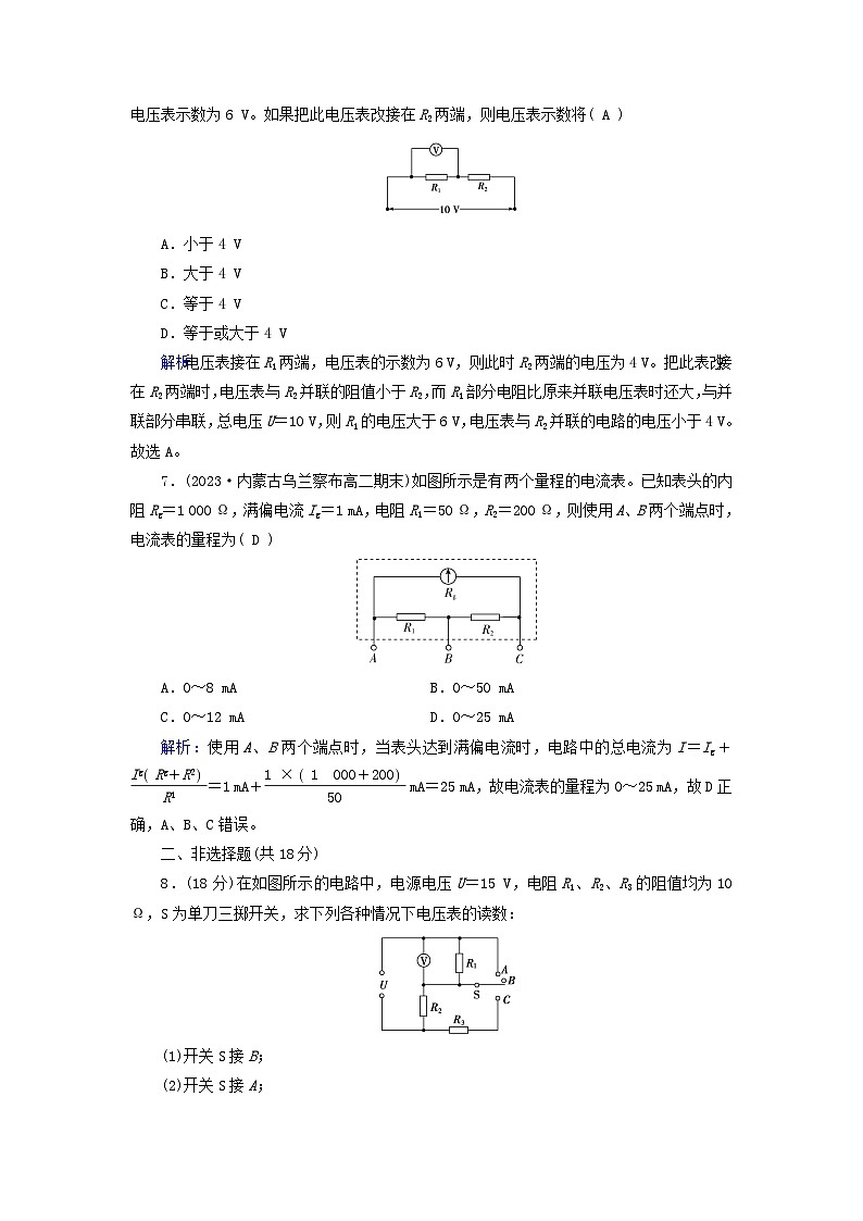 新教材适用2023_2024学年高中物理第11章电路及其应用4串联电路和并联电路第1课时串并联电路与电表改装夯基提能作业新人教版必修第三册第3页