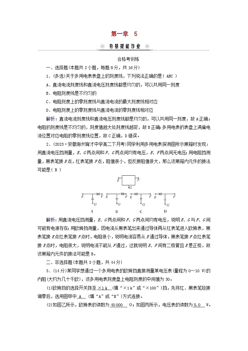 新教材适用2023_2024学年高中物理第11章电路及其应用5实验：练习使用多用电表夯基提能作业新人教版必修第三册01