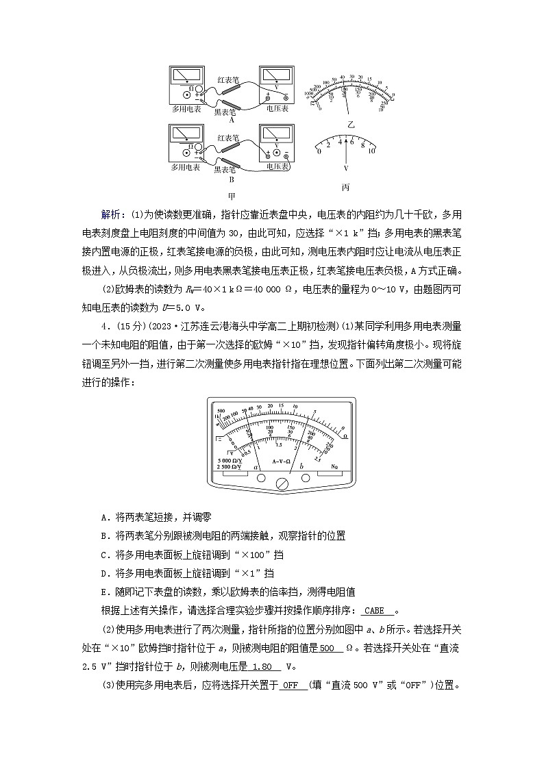 新教材适用2023_2024学年高中物理第11章电路及其应用5实验：练习使用多用电表夯基提能作业新人教版必修第三册02