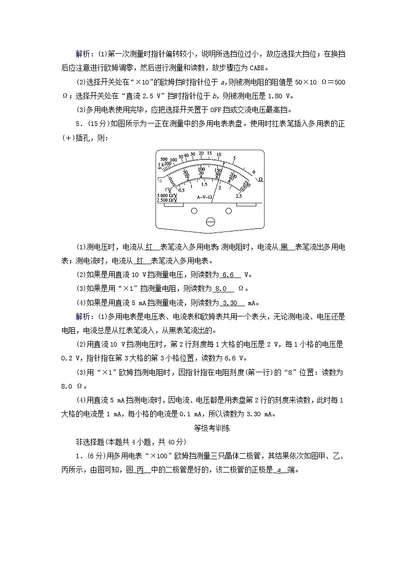 新教材适用2023_2024学年高中物理第11章电路及其应用5实验：练习使用多用电表夯基提能作业新人教版必修第三册03