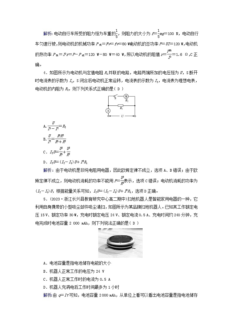 新教材适用2023_2024学年高中物理第12章电能能量守恒定律1电路中的能量转化夯基提能作业新人教版必修第三册第2页