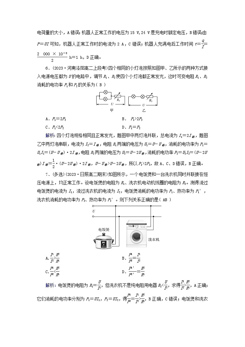 新教材适用2023_2024学年高中物理第12章电能能量守恒定律1电路中的能量转化夯基提能作业新人教版必修第三册第3页