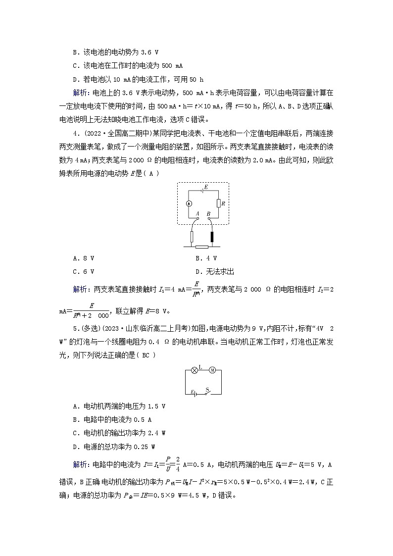 新教材适用2023_2024学年高中物理第12章电能能量守恒定律2闭合电路的欧姆定律第1课时闭合电路的欧姆定律夯基提能作业新人教版必修第三册第2页