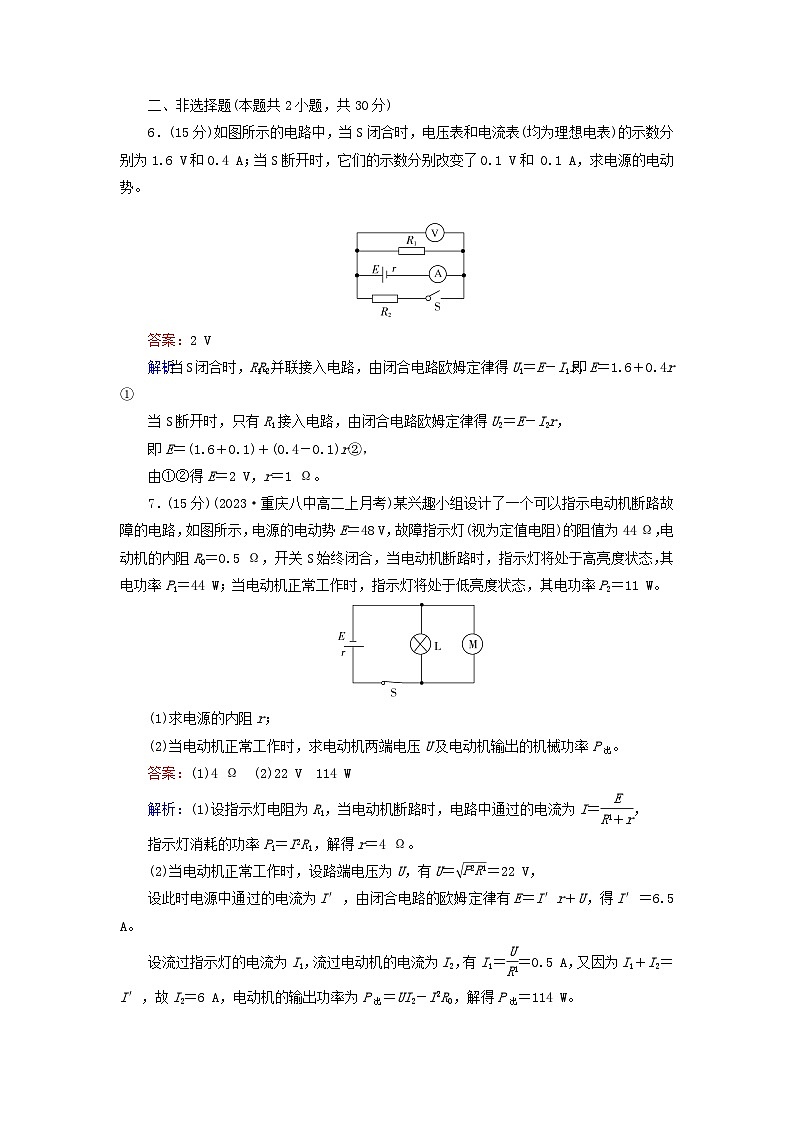 新教材适用2023_2024学年高中物理第12章电能能量守恒定律2闭合电路的欧姆定律第1课时闭合电路的欧姆定律夯基提能作业新人教版必修第三册第3页