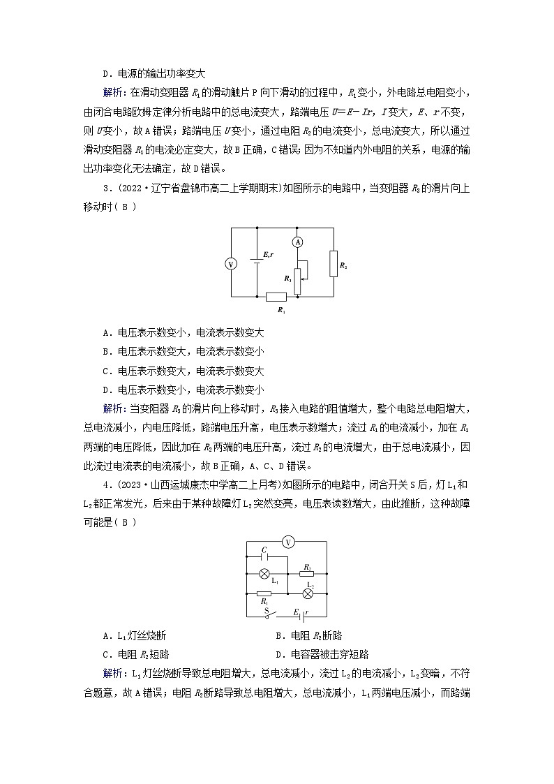 新教材适用2023_2024学年高中物理第12章电能能量守恒定律2闭合电路的欧姆定律第2课时闭合电路的欧姆定律的应用夯基提能作业新人教版必修第三册02