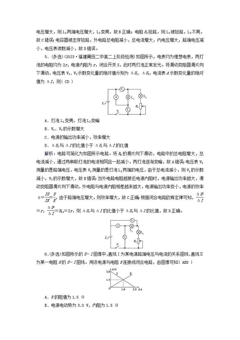 新教材适用2023_2024学年高中物理第12章电能能量守恒定律2闭合电路的欧姆定律第2课时闭合电路的欧姆定律的应用夯基提能作业新人教版必修第三册03