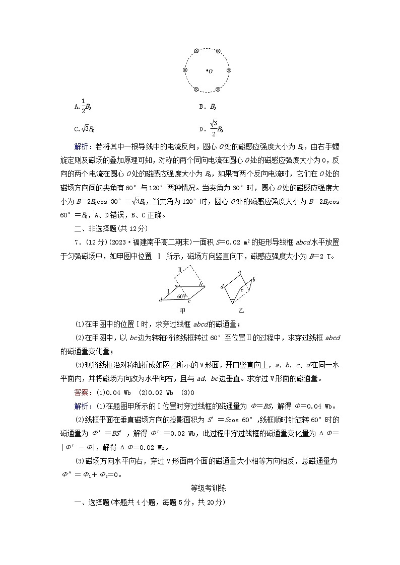 新教材适用2023_2024学年高中物理第13章电磁感应与电磁波初步2磁感应强度磁通量夯基提能作业新人教版必修第三册03