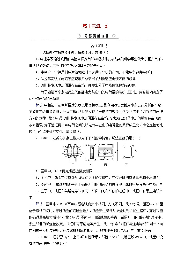 新教材适用2023_2024学年高中物理第13章电磁感应与电磁波初步3电磁感应现象及应用夯基提能作业新人教版必修第三册01