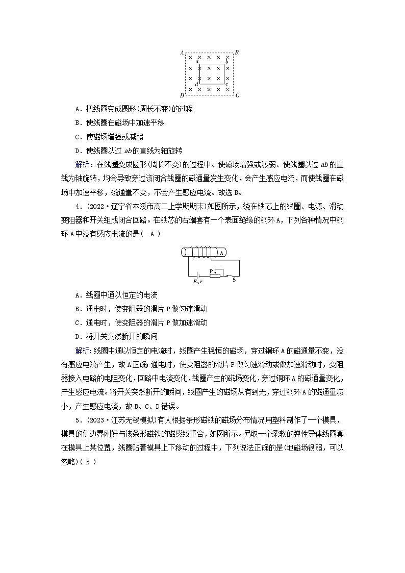 新教材适用2023_2024学年高中物理第13章电磁感应与电磁波初步3电磁感应现象及应用夯基提能作业新人教版必修第三册02