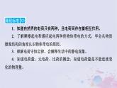 新教材适用2023_2024学年高中物理第9章静电场及其应用1电荷课件新人教版必修第三册