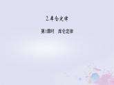 新教材适用2023_2024学年高中物理第9章静电场及其应用2库仑定律第1课时库仑定律课件新人教版必修第三册