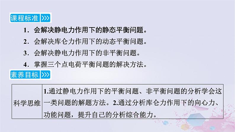 新教材适用2023_2024学年高中物理第9章静电场及其应用2库仑定律第2课时库仑定律的应用课件新人教版必修第三册第5页