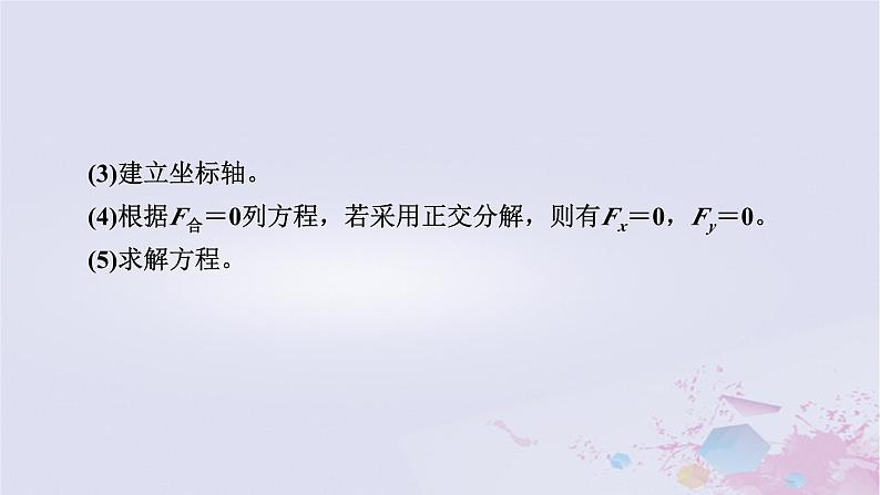 新教材适用2023_2024学年高中物理第9章静电场及其应用2库仑定律第2课时库仑定律的应用课件新人教版必修第三册第8页