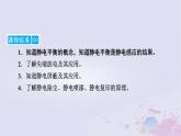 新教材适用2023_2024学年高中物理第9章静电场及其应用4静电的防止与利用课件新人教版必修第三册