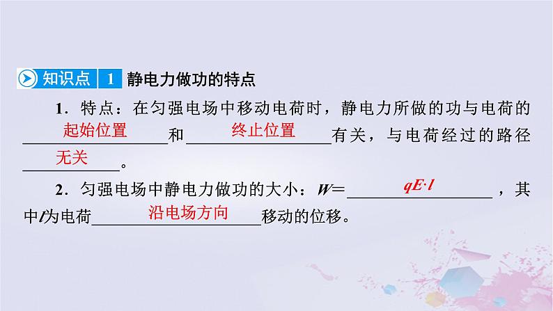 新教材适用2023_2024学年高中物理第10章静电场中的能量1电势能和电势课件新人教版必修第三册08