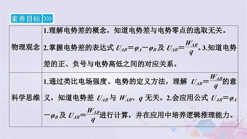 新教材适用2023_2024学年高中物理第10章静电场中的能量2电势差课件新人教版必修第三册06