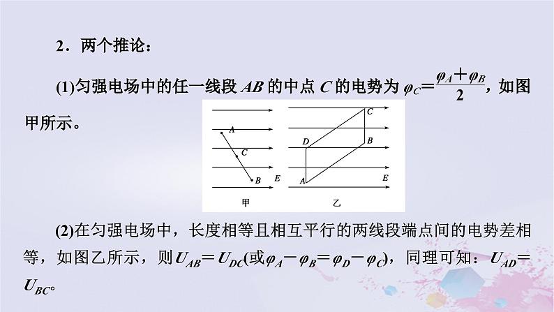 新教材适用2023_2024学年高中物理第10章静电场中的能量3电势差与电场强度的关系第2课时电势差与场强关系的应用电场中的图像问题课件新人教版必修第三册08