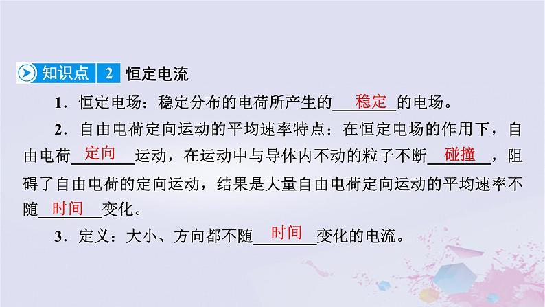 新教材适用2023_2024学年高中物理第11章电路及其应用1电源和电流课件新人教版必修第三册第8页