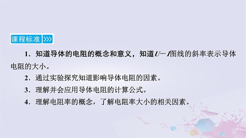 新教材适用2023_2024学年高中物理第11章电路及其应用2导体的电阻课件新人教版必修第三册05