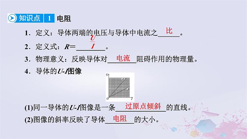 新教材适用2023_2024学年高中物理第11章电路及其应用2导体的电阻课件新人教版必修第三册08