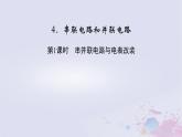 新教材适用2023_2024学年高中物理第11章电路及其应用4串联电路和并联电路第1课时串并联电路与电表改装课件新人教版必修第三册
