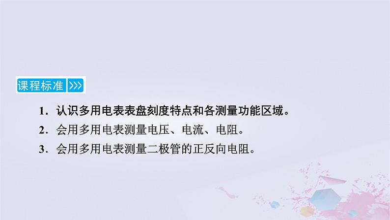 新教材适用2023_2024学年高中物理第11章电路及其应用5实验：练习使用多用电表课件新人教版必修第三册第5页